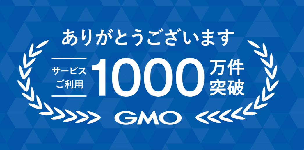 gmo インターネット グループ